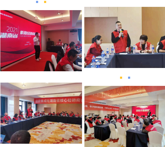 凝心聚力，共享發(fā)展 | 2021佳歌集成灶湖南省核心經(jīng)銷商研討會圓滿成功！