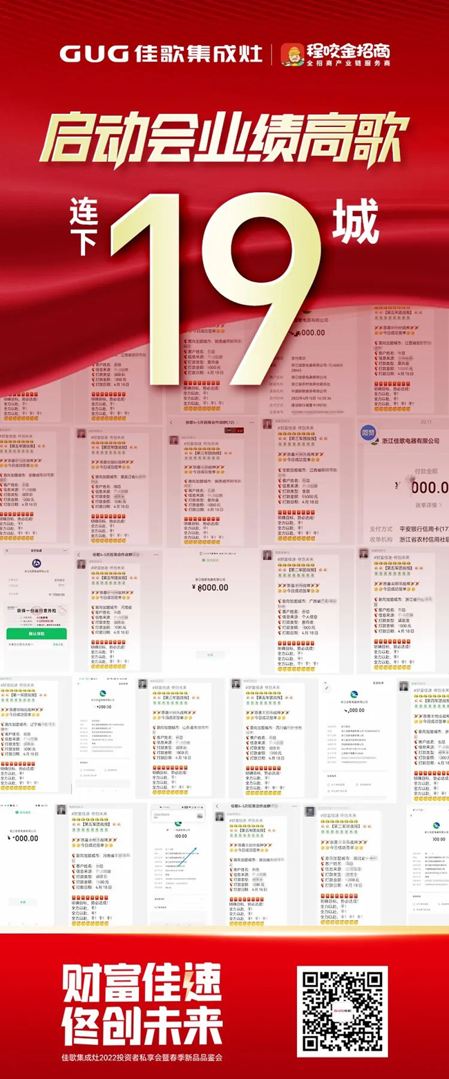 “財富佳速 佟創(chuàng)未來”佳歌集成灶招商啟動會圓滿成功！