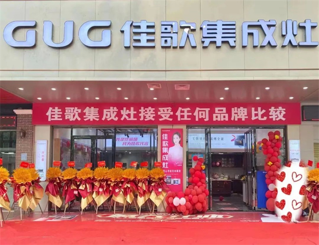 【喜報】佳歌集成灶廣東茂名專賣店盛大開業(yè)！現(xiàn)場成交30單！