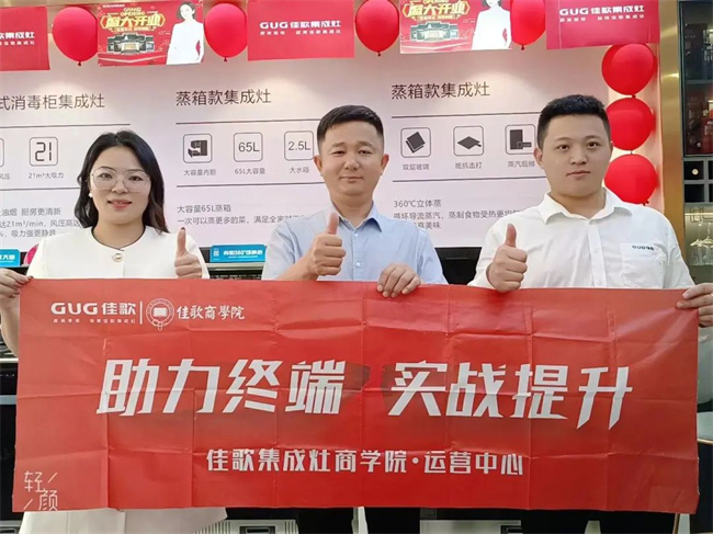 【喜報】佳歌集成灶廣東茂名專賣店盛大開業(yè)！現(xiàn)場成交30單！