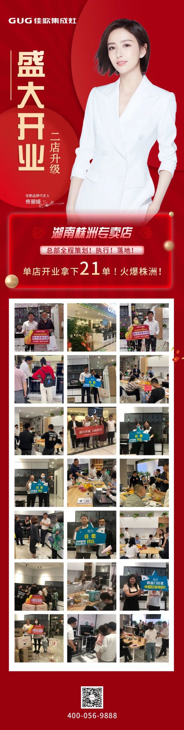 【喜報】熱烈祝賀佳歌集成灶株洲專賣二店盛大開業(yè)！
