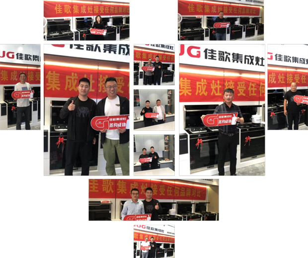 【喜報(bào)】熱烈祝賀佳歌集成灶山東高密旗艦店盛大開業(yè)，簽單不斷！