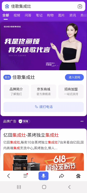 品牌戰(zhàn)略再升級(jí)！佳歌集成灶百度品牌專區(qū)霸屏來(lái)襲！