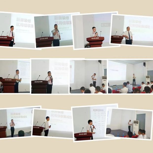 不忘初心，堅(jiān)持信仰，佳歌集成灶二季度營(yíng)銷總結(jié)會(huì)順利召開(kāi)！