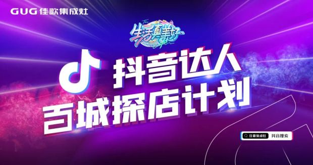 佳歌集成灶六月大事記：全國一盤棋，品牌煥新顏！