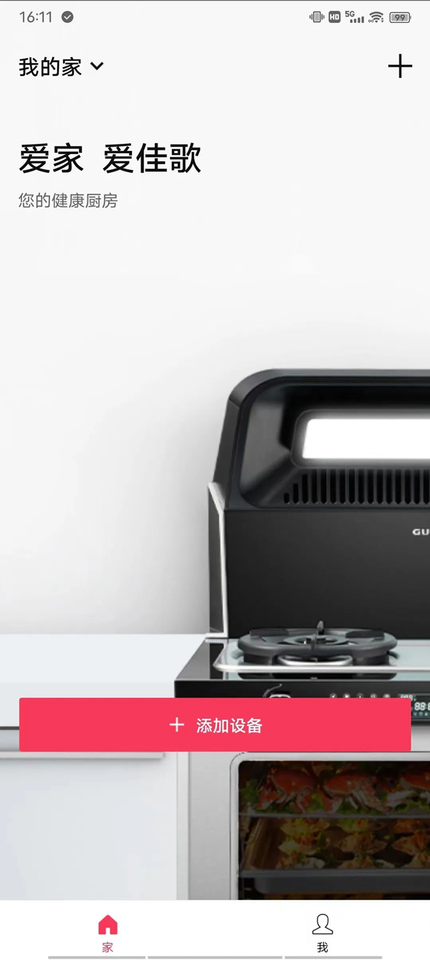 手機智慧互聯(lián)，APP遠程操控，佳歌集成灶T2ZK-1即將耀市而來！