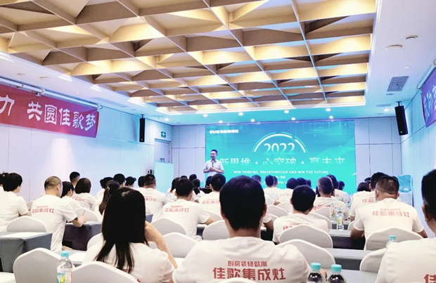 新思維·心突破·贏未來 | 佳歌集成灶豫晉蒙西北區(qū)域核心經(jīng)銷商會議順利召開！