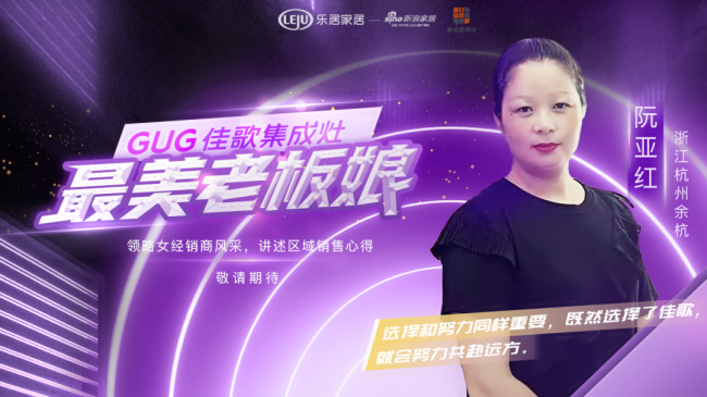 【佳歌最美老板娘系列報(bào)道】余杭阮亞紅：當(dāng)下，選擇和努力同樣重要