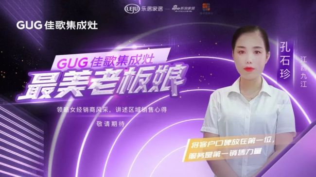 【佳歌最美老板娘系列報(bào)道】九江孔石珍：以服務(wù)為本質(zhì)，潛心與佳歌攜手運(yùn)營