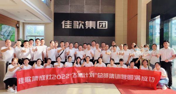 養(yǎng)商育商強(qiáng)商，佳歌從不辜負(fù)每一份來(lái)之不易的信任！