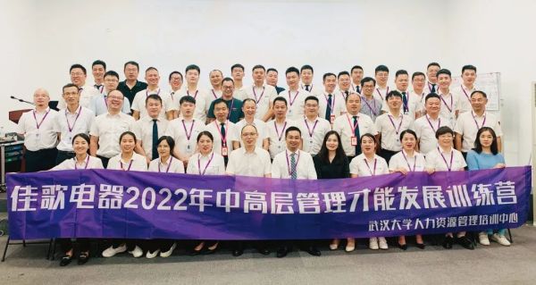 你我皆是黑馬！佳歌金秋內(nèi)訓(xùn)帶來的兩大變化和三大提升！