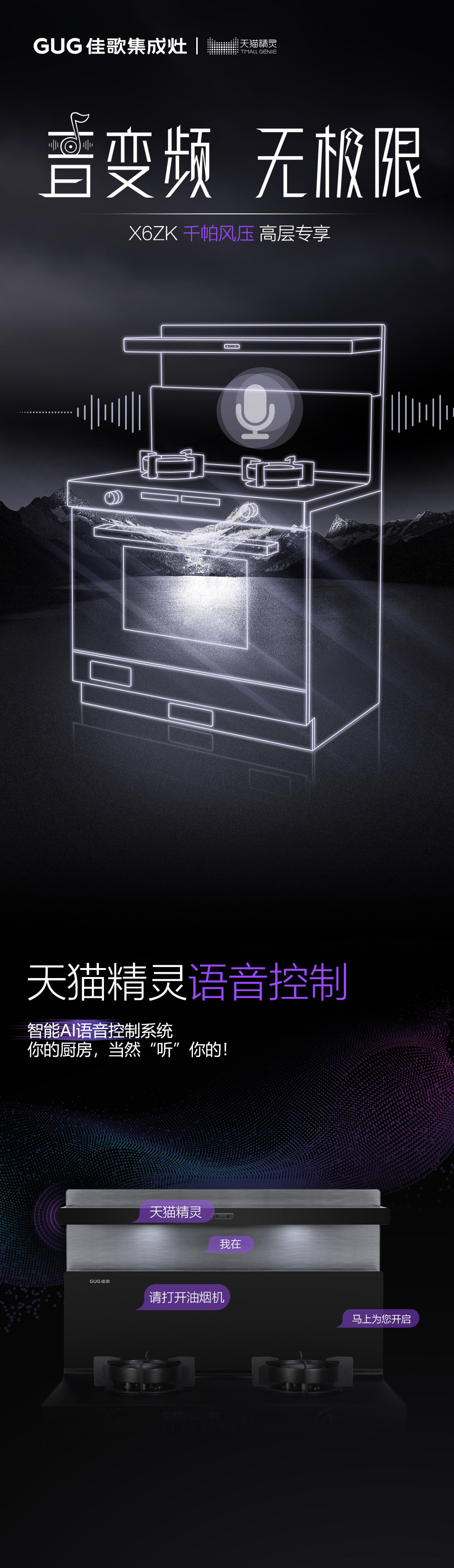 喚醒，廚房科技創(chuàng)新 | 佳歌新品X6ZK領(lǐng)航上市！