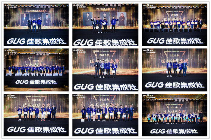 奮斗佳速度 ? 干出新精彩！佳歌集成灶全國經(jīng)銷商峰會(huì)暨新品發(fā)布會(huì)圓滿成功