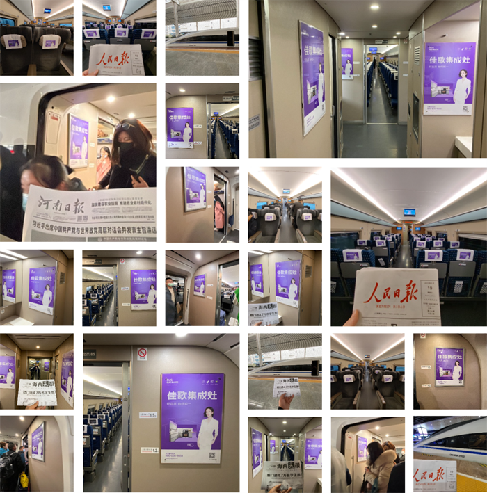 佳歌集成灶高鐵廣告強(qiáng)勢來襲！持續(xù)引爆品牌聲量