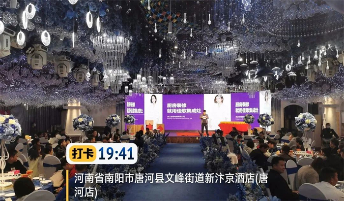 預(yù)售143單，佳歌集成灶河南唐河旗艦店答謝晚宴成功舉辦！