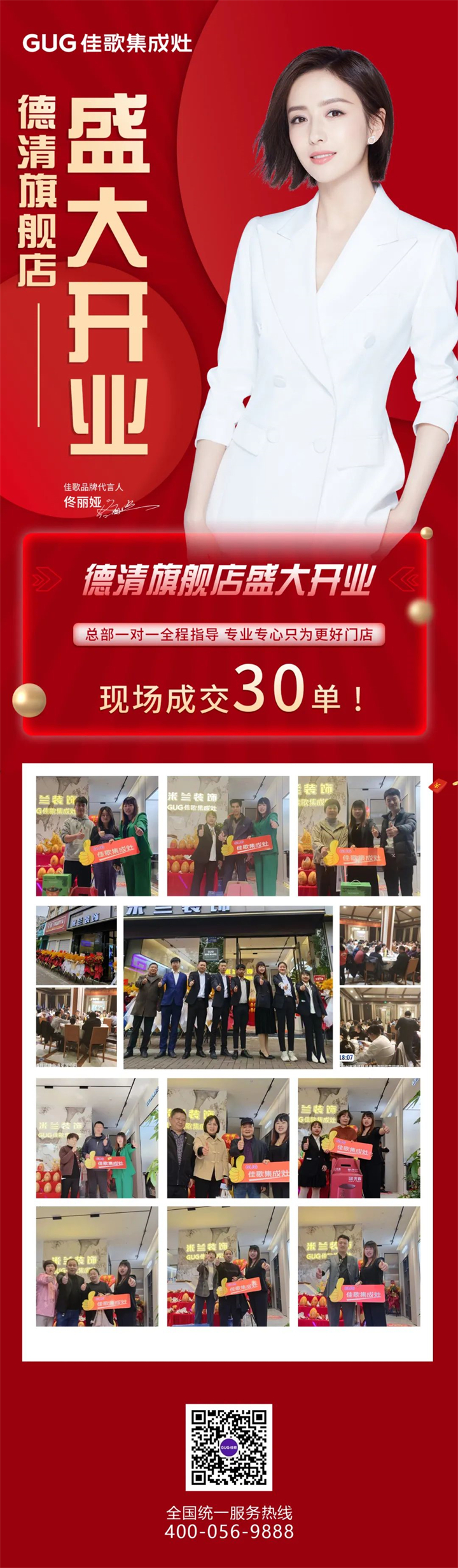 【喜報】佳歌集成灶浙江德清旗艦店盛大開業(yè)！