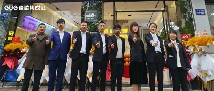 【喜報】佳歌集成灶浙江德清旗艦店盛大開業(yè)！