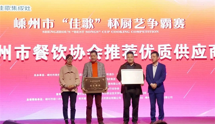 “佳歌杯”廚藝爭(zhēng)霸賽頒獎(jiǎng)儀式順利舉行