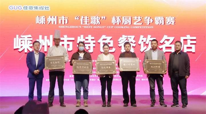 “佳歌杯”廚藝爭(zhēng)霸賽頒獎(jiǎng)儀式順利舉行