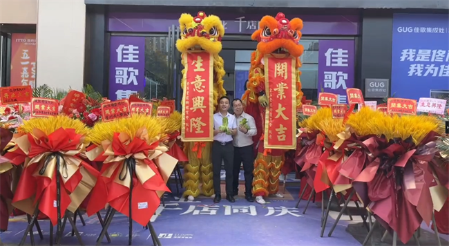 【喜報】佳歌集成灶廣西欽州旗艦店盛大開業(yè)！