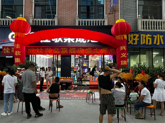【喜報】佳歌集成灶海南儋州、貴州興義兩家旗艦店盛大開業(yè)！