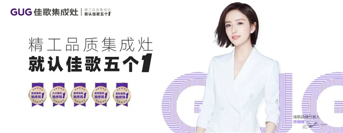 勇奪單品銷量冠軍，佳歌集成灶江蘇常熟怡家家博會圓滿收官！