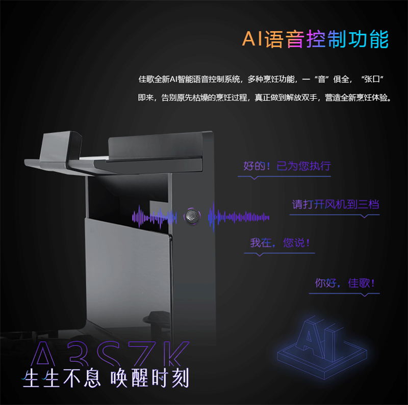 佳歌星耀系列A3SZK蒸烤一體集成灶，“灶”就美好新生活！