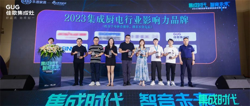 【集成時(shí)代，智競(jìng)未來(lái)】佳歌榮獲新浪家居“2023集成廚電行業(yè)影響力品牌”