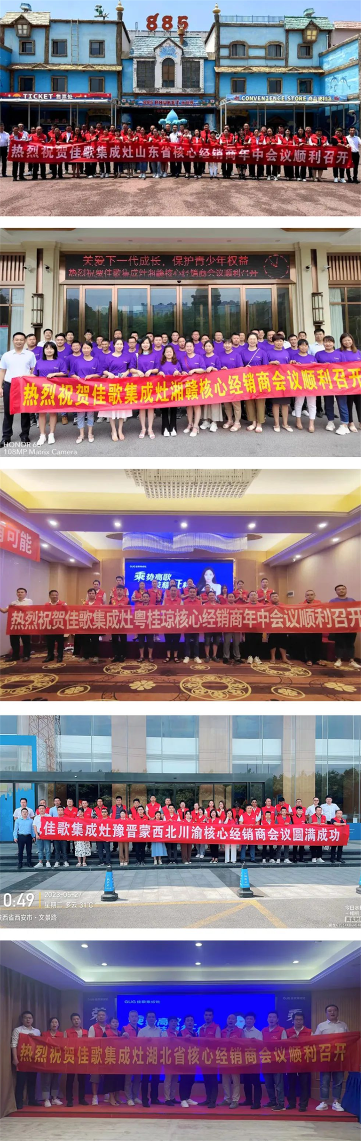 【乘勢高歌·榮耀征程】佳歌集成灶核心經(jīng)銷商年中會議順利舉辦！