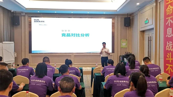 【乘勢高歌·榮耀征程】佳歌集成灶核心經(jīng)銷商年中會議順利舉辦！