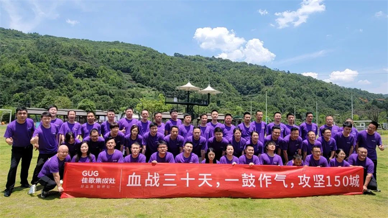 2023年佳歌集成灶【新產(chǎn)業(yè)·大勢能】全球財(cái)富盛典啟動會順利召開