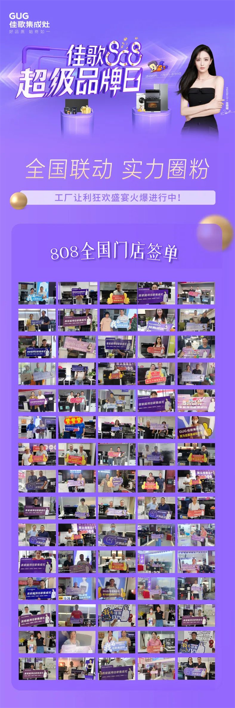 佳歌808超級品牌日活動火爆進行中！