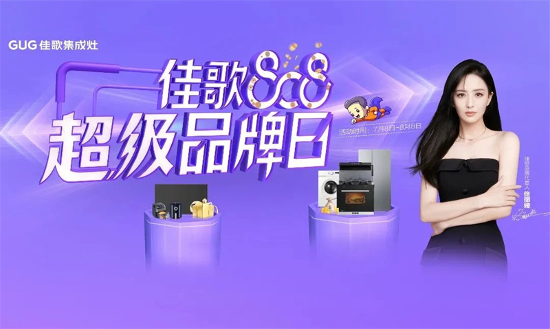 佳歌808超級(jí)品牌日中獎(jiǎng)名單公布！