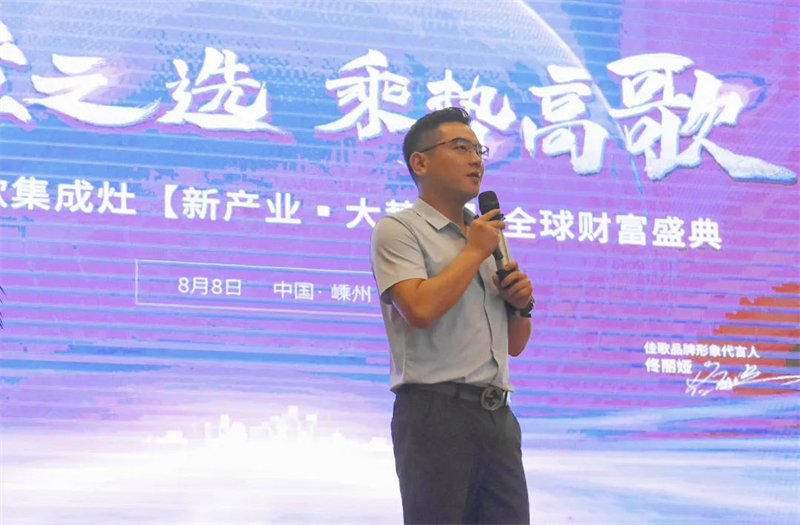 佳歌集成灶2023年【新產(chǎn)業(yè)·大勢(shì)能】全球財(cái)富盛典圓滿成功！