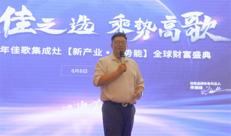 佳歌集成灶2023年【新產(chǎn)業(yè)·大勢(shì)能】全球財(cái)富盛典圓滿成功！