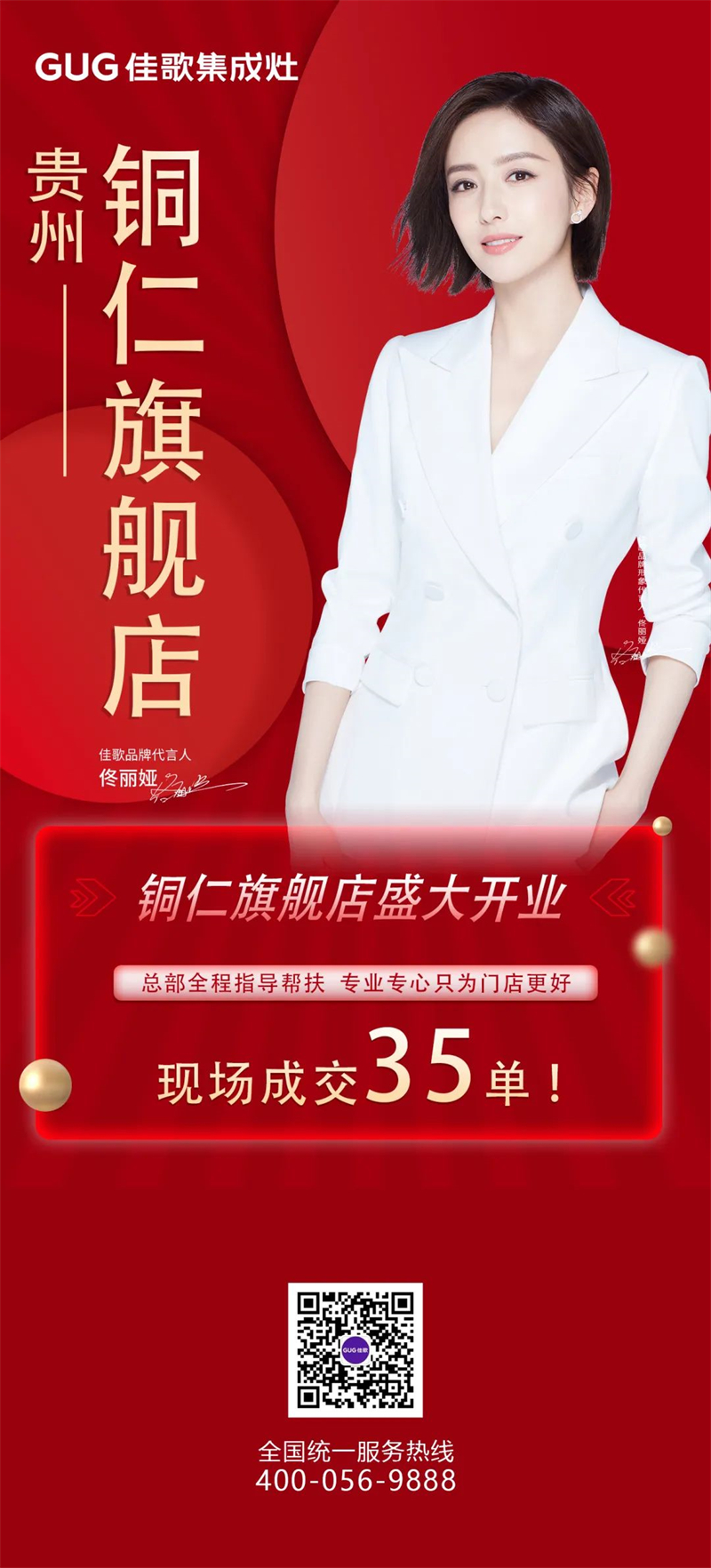 【喜報】佳歌集成灶貴州銅仁旗艦店盛大開業(yè)！