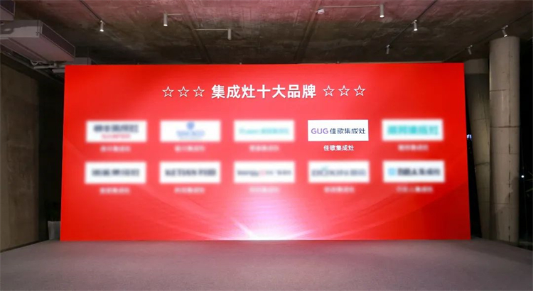 佳歌集成灶榮膺2023集成灶十大品牌！