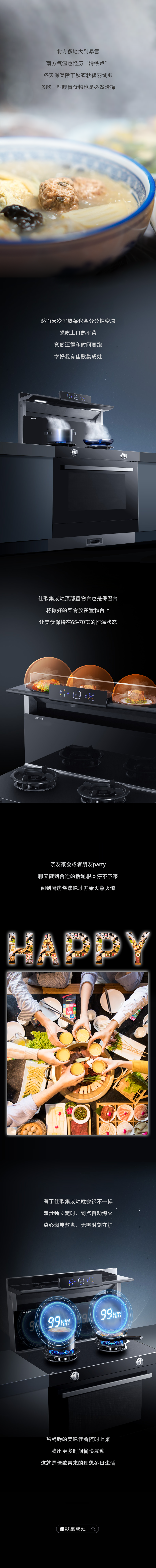 有了佳歌，這個(gè)冬天不一樣！