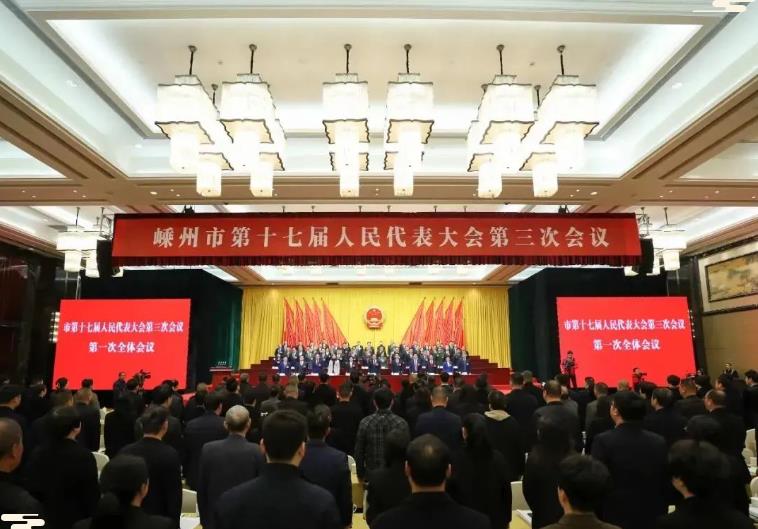 嵊州市第十七屆人民代表大會第三次會議隆重開幕