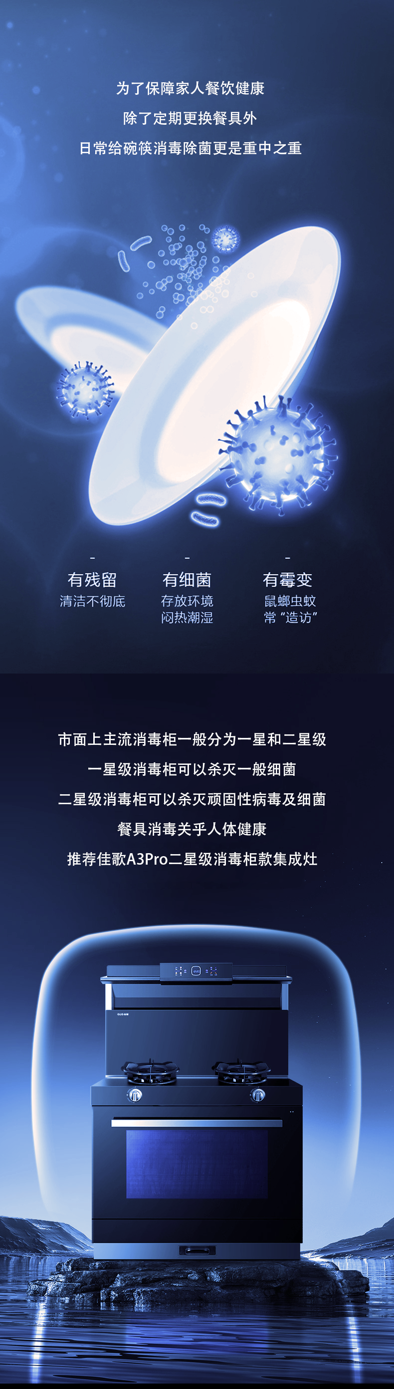 佳歌A3pro二星消毒，春節(jié)期間保障家人健康用餐！