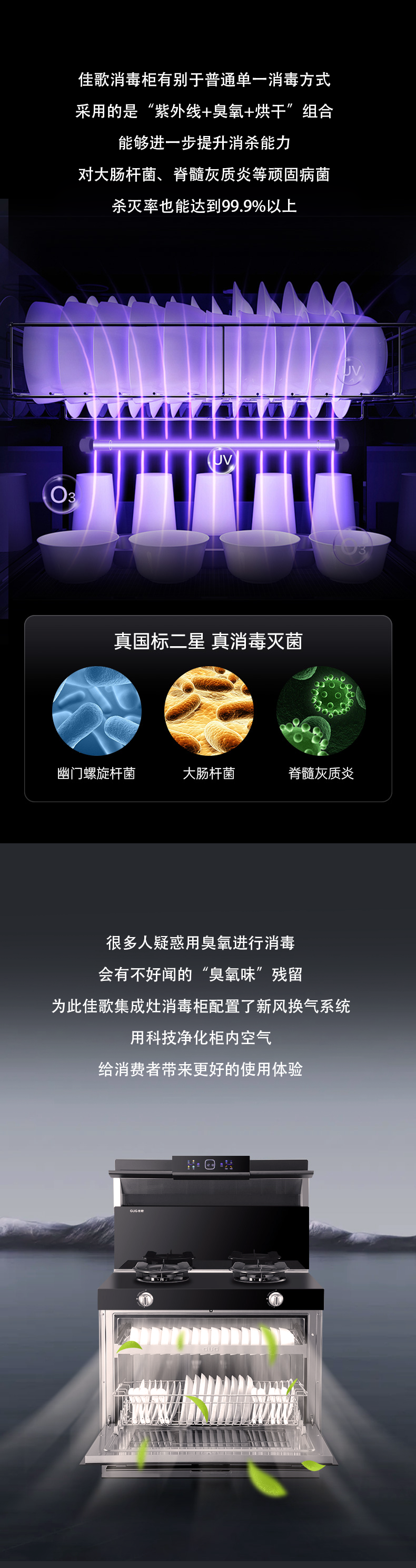 佳歌A3pro二星消毒，春節(jié)期間保障家人健康用餐！