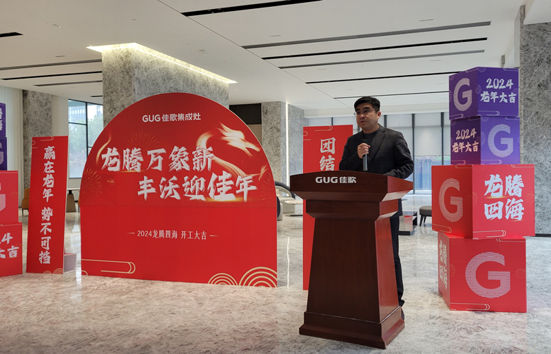 『開工大吉』2024佳歌集成灶揚帆啟新程！