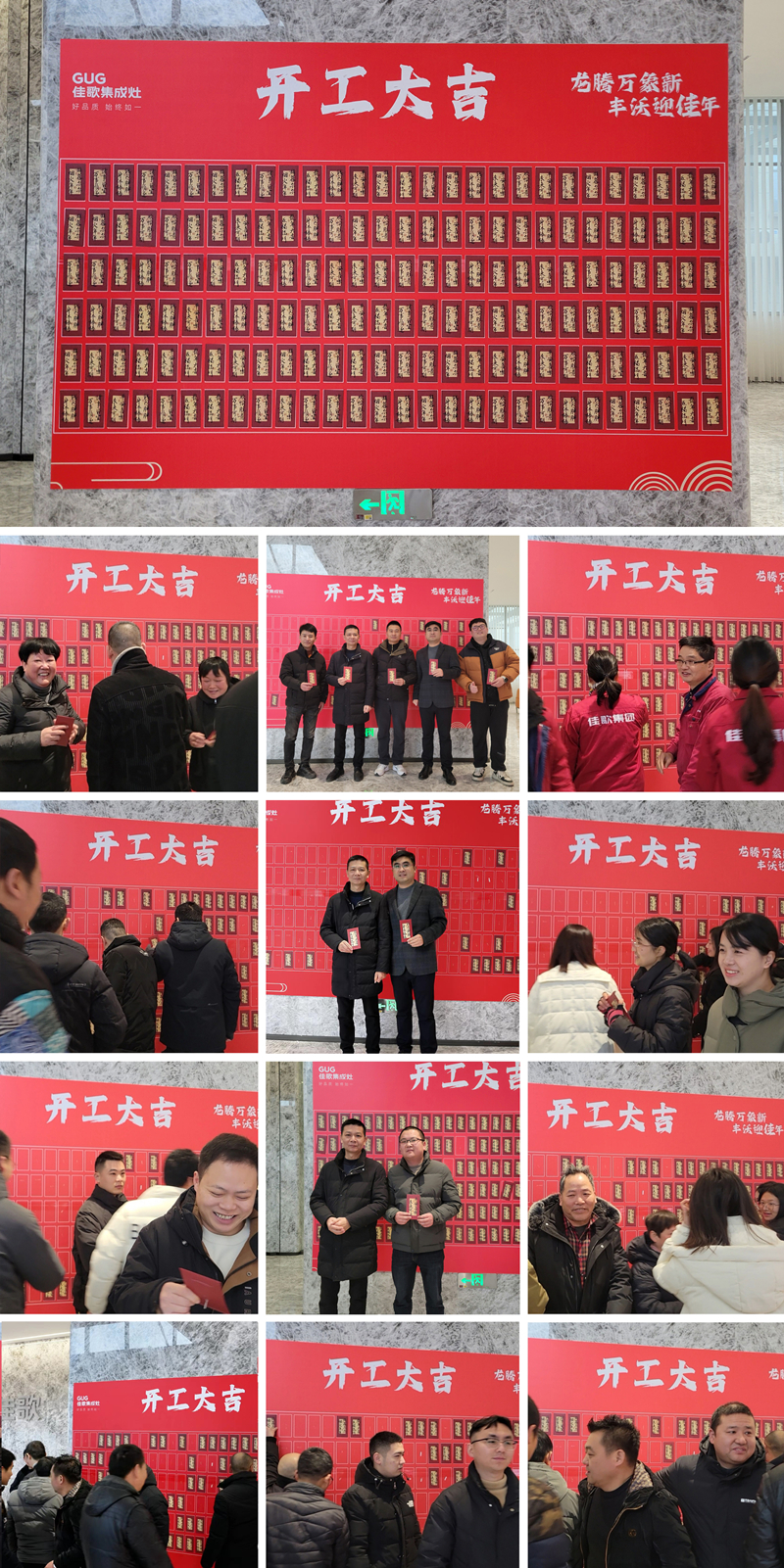 『開工大吉』2024佳歌集成灶揚帆啟新程！