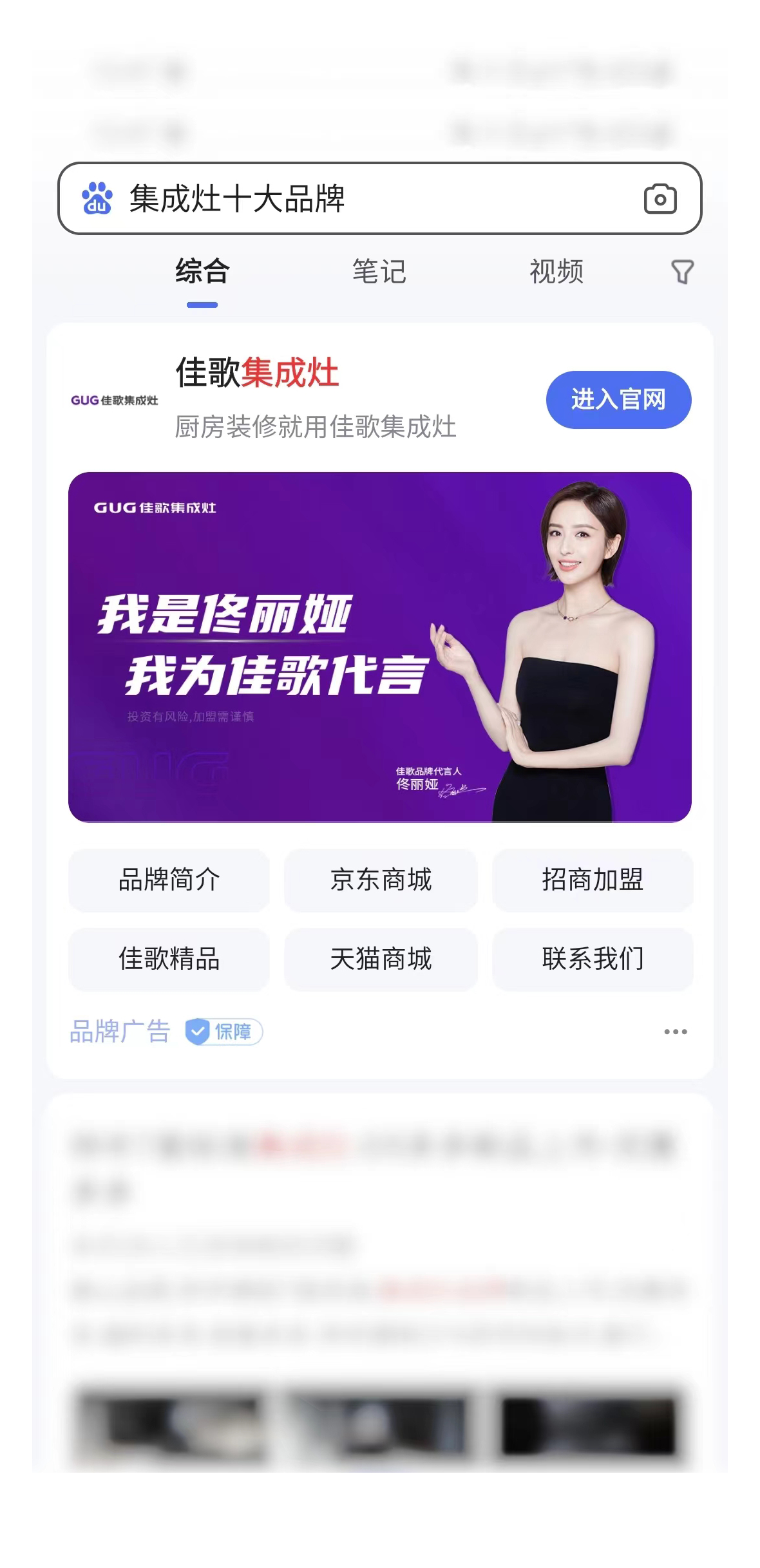 重磅 | 佳歌集成灶百度品牌專區(qū)霸屏來(lái)襲！