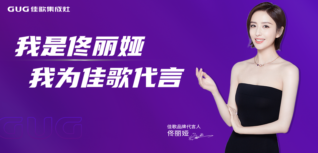 重磅 | 佳歌集成灶百度品牌專區(qū)霸屏來(lái)襲！