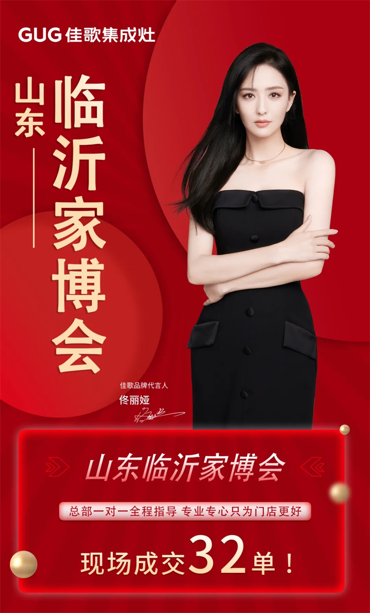 現(xiàn)場人氣王！佳歌集成灶山東臨沂家博會圓滿收官