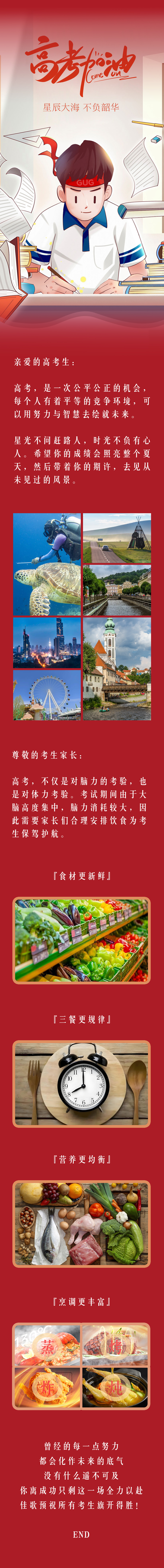 『高考加油』以夢(mèng)為馬，不負(fù)韶華！