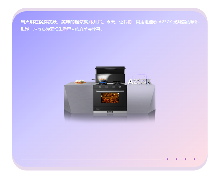 【火力全開，美味無敵】佳歌A23ZK廚房中的火焰魔法師！