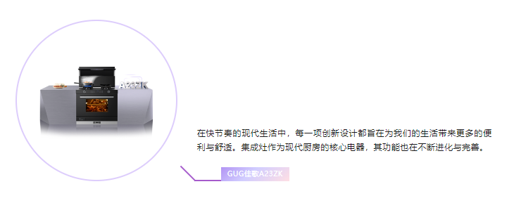 佳歌A23ZK，廚房“保溫俠”，暖心更暖胃