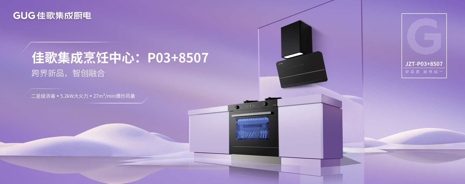 集成科技 賦能廚房 | 佳歌集成廚電驚艷亮相2024中國國際廚衛(wèi)家居博覽會！